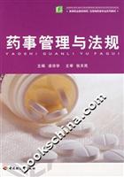 药事管理与法规