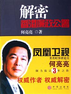 解密: 香港廉政公署
