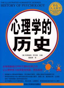 心理学的历史