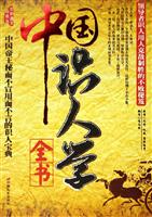 中国识人学全书-(最新图文珍藏版)