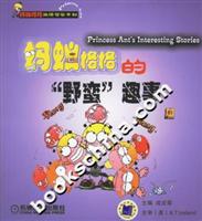 蚂蚁格格的“野蛮”趣事