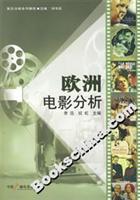 欧洲电影分析