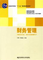 财务管理