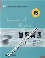 国际商务