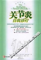关节炎自我诊疗