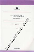 一个阶层的消失:晚清以降塾师研究