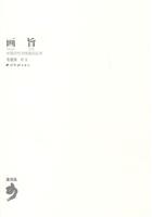 画旨