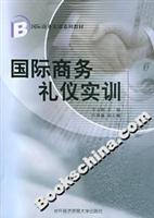 国际商务礼仪实训