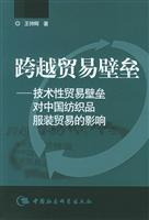 跨越贸易壁垒