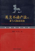 英美不动产法兼与大陆法比较