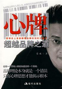 心牌-超越品牌之道