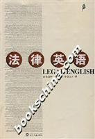 法律英语