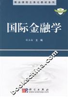 国际金融学