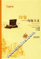 印象……印象主义