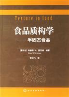 食品质构学——半固态食品