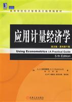应用计量经济学-英文版原书第5版
