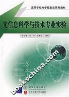 光信息科学与技术专业实验
