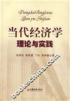 当代经济学理论与实践
