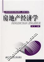 房地产经济学