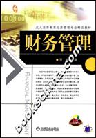 财务管理
