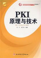 PKI原理与技术