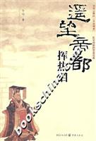遥望帝都挥热泪