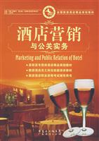 酒店营销与公关实务