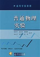 普通物理实验