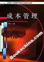 成本管理