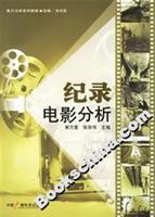 纪录电影分析