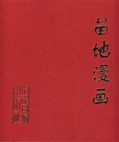 苗地漫画