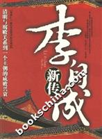 李自成新传