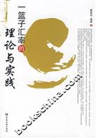 一篮子汇率的理论与实践