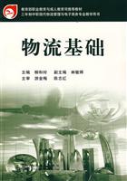 物流基础