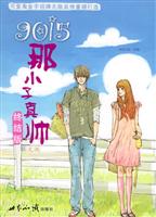 9015:那小子真帅(终结版):征文阁