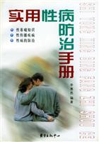 实用性病防治手册