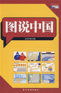 图说中国-(2007修订版)