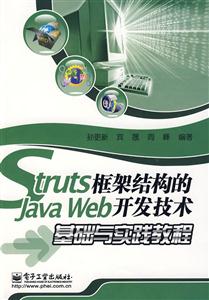 StrutsܽṹJava Webʵ̳