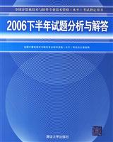 2006下半年试题分析与解答-全国计算机技术与软件专业技术资格(水平)考试指定用书