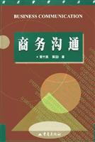 商务沟通