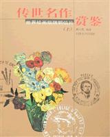 传世名作赏鉴-世界绘画极限明信片(上)