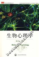 生物心理学