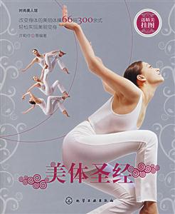 美体圣经