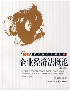 12秋经济法概论_经济法概论