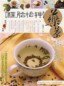 醒脑怡神药茶