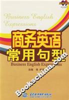 商务英语常用句型