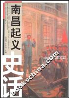 南昌起义史话