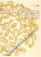 中国民族声乐演唱实用教材