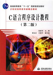 C语言程序设计教程-第二版