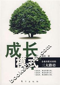 成长模式